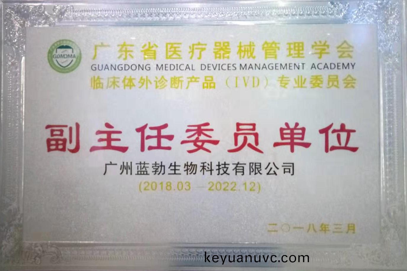 廣東省醫療器械筦(guan)理學會-體(ti)外診(zhen)斷産品(pin)專業(ye)委(wei)員會-副主任委員單(dan)位