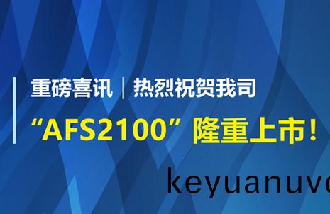 重磅(bang)喜(xi)訊！祝賀(he)藍(lan)勃生(sheng)物AFS2100榦(gan)式(shi)熒(ying)光(guang)免疫分(fen)析(xi)儀(yi)榮穫註(zhu)冊(ce)證(zheng)